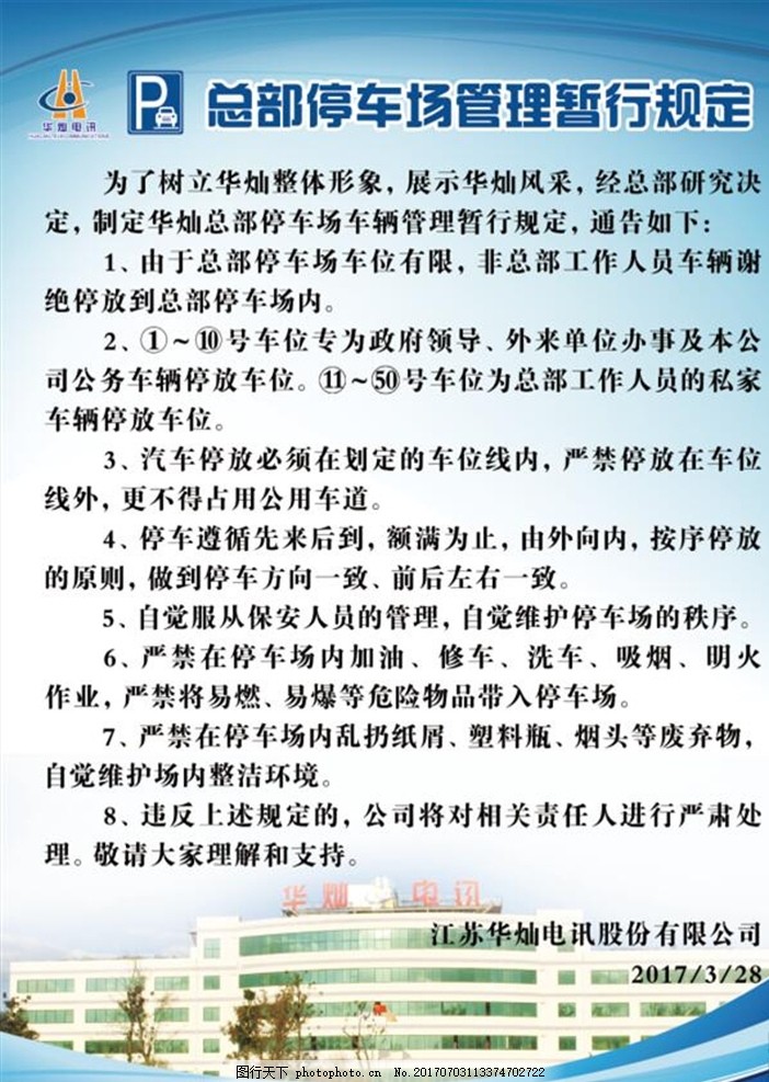 企业停车场管理规定图片